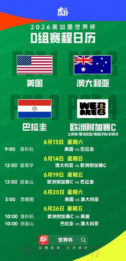 2026美加墨世界杯免费观看什么时候开始 2026美加墨世界杯免费观看什么时候开始