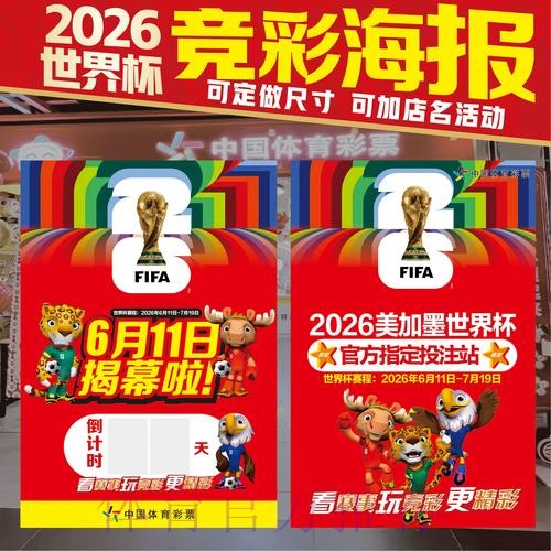 2026世界杯投注技巧完整版 2026世界杯投注技巧完整版